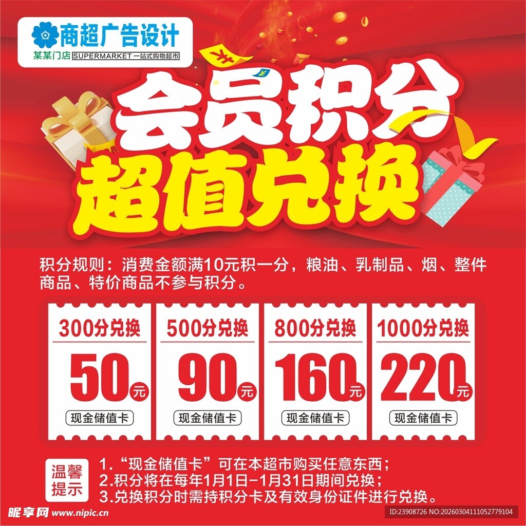 会员积分兑换设计