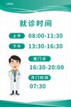 医院就诊时间展板
