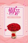 情人节红玫瑰花束海报