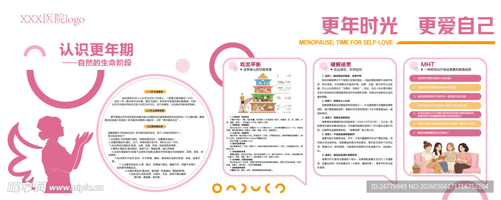 粉色系创意文化宣传海报