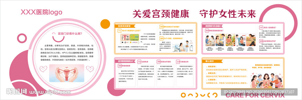 粉色系母婴用品促销海报