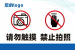 禁止触摸拍照标识牌