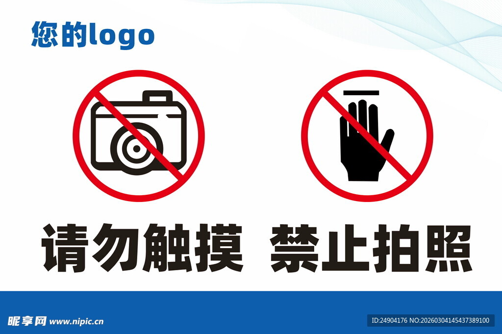 禁止触摸拍照标识牌