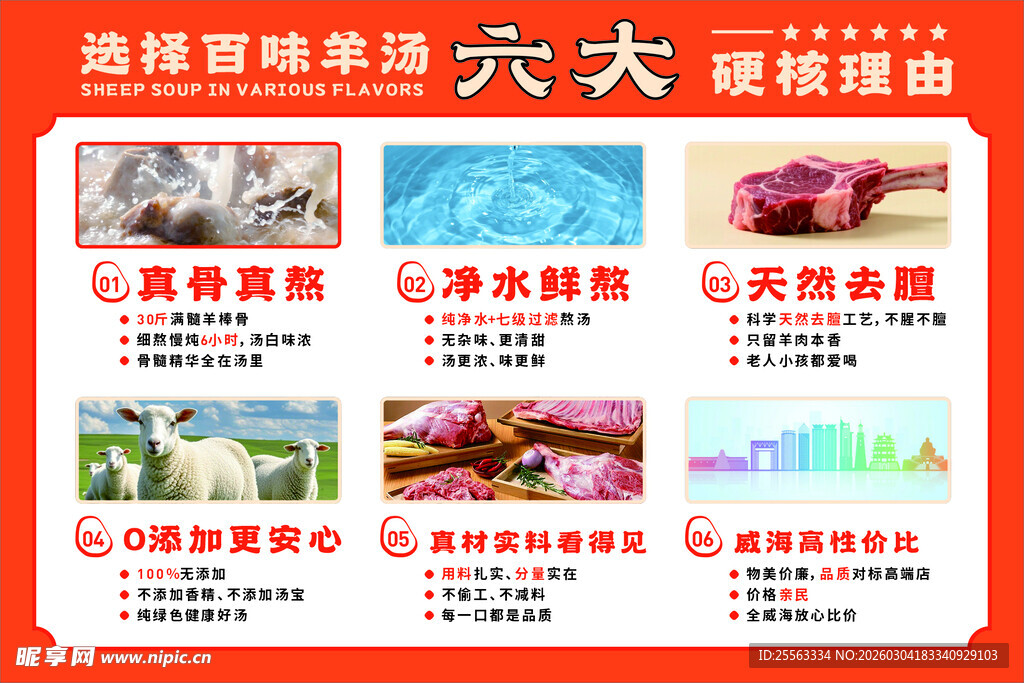 羊肉汤