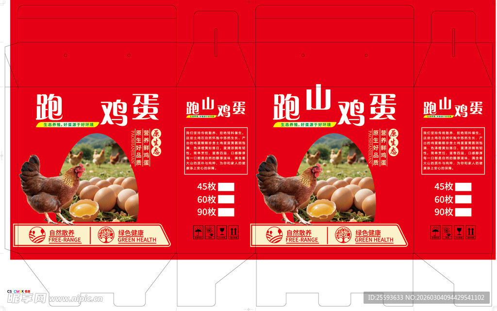 鸡蛋包装设计图