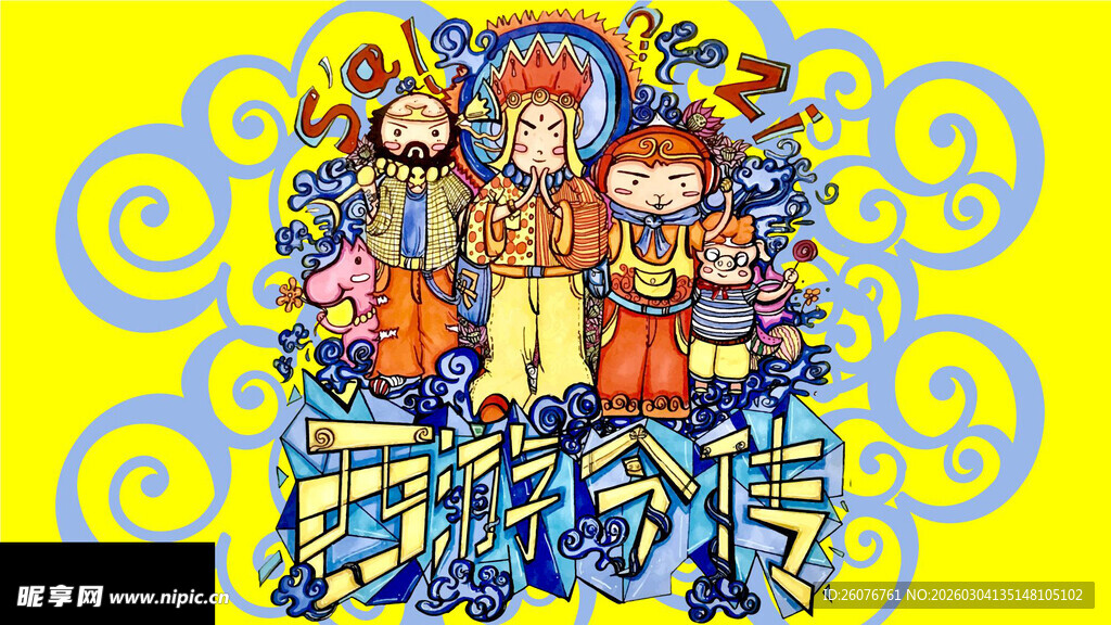 欢乐卡通人物聚会