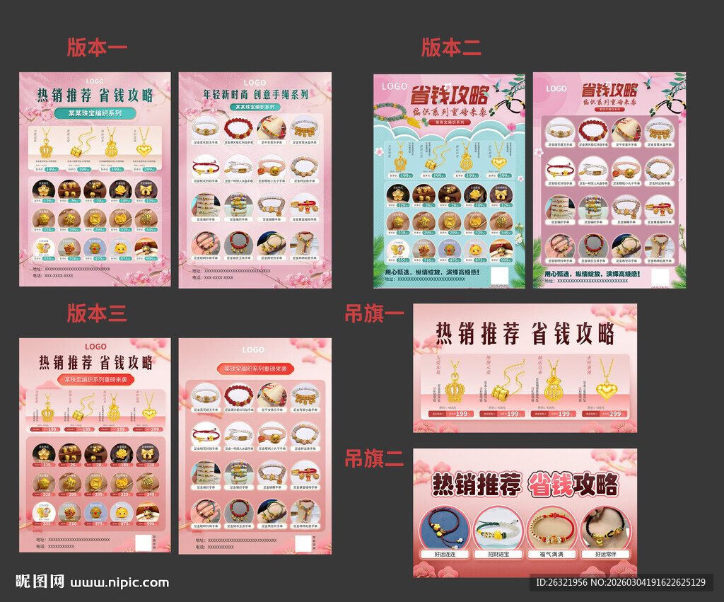 珠宝产品宣传海报
