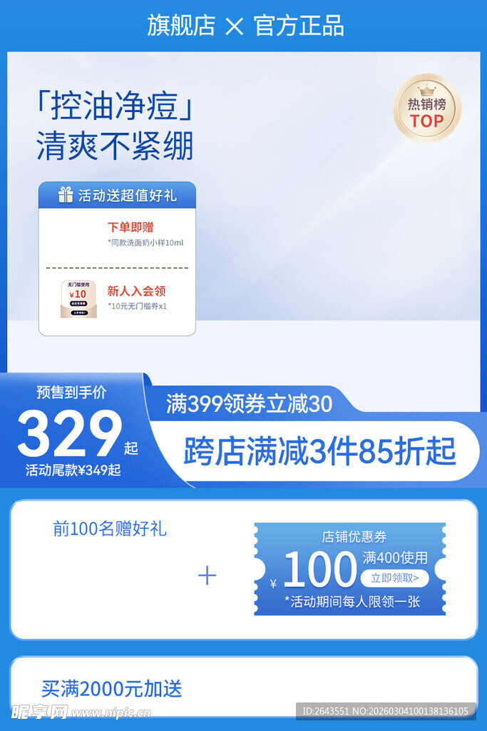 淘宝电商美妆主图直通车推广图