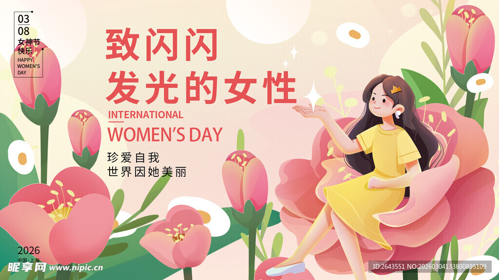 女神节三八妇女节主视觉展板