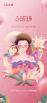 女王节女神节妇女节宣传海报