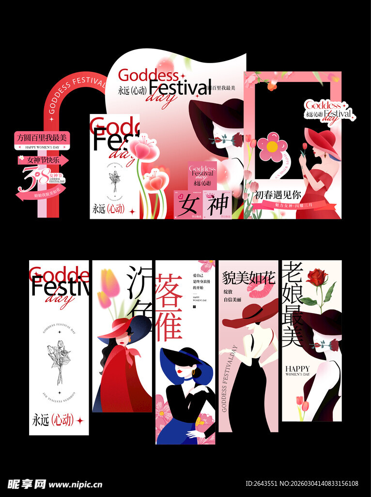 女神节妇女节活动美陈背景条幅