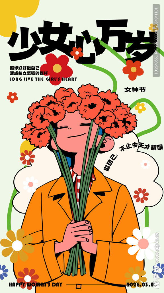 卡通妇女节女神节女王节活动海报