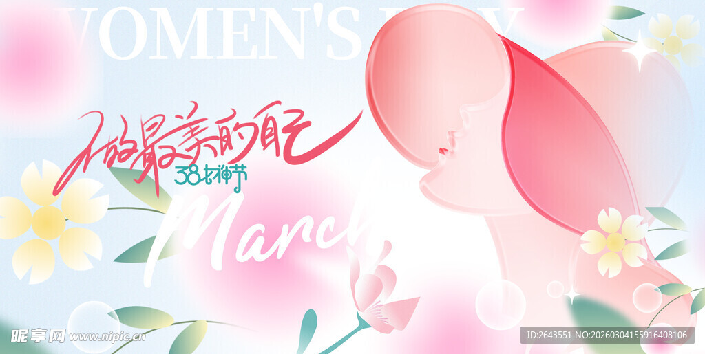 38妇女节女神节主视觉展板二