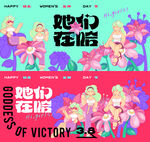 38妇女节女神节女王节活动主视