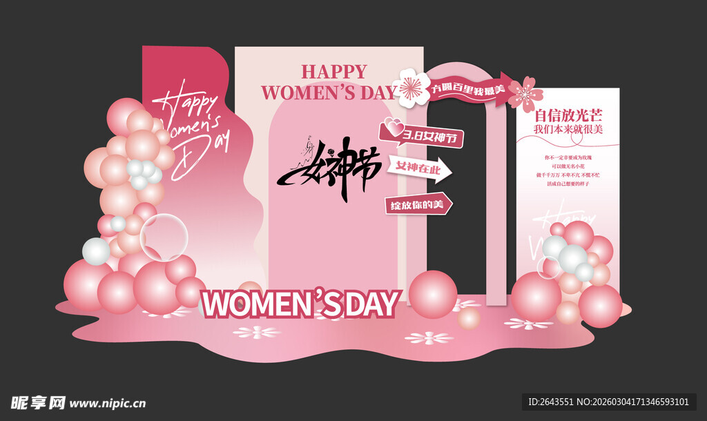 女神节妇女节美陈拍照打卡墙二