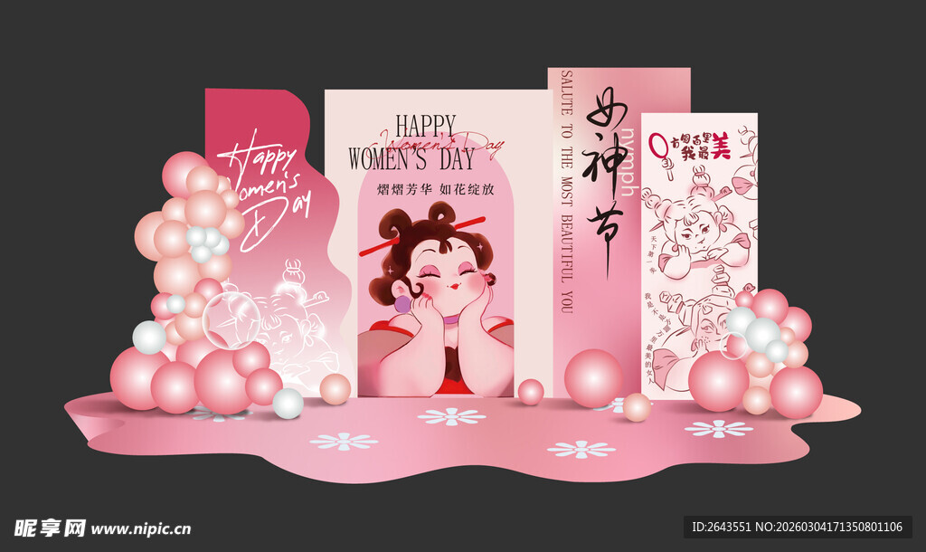 女神节妇女节美陈拍照打卡墙一