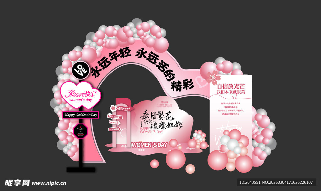 女神节妇女节美陈拍照打卡墙六