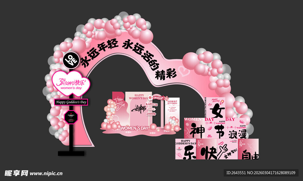 女神节妇女节美陈拍照打卡墙三