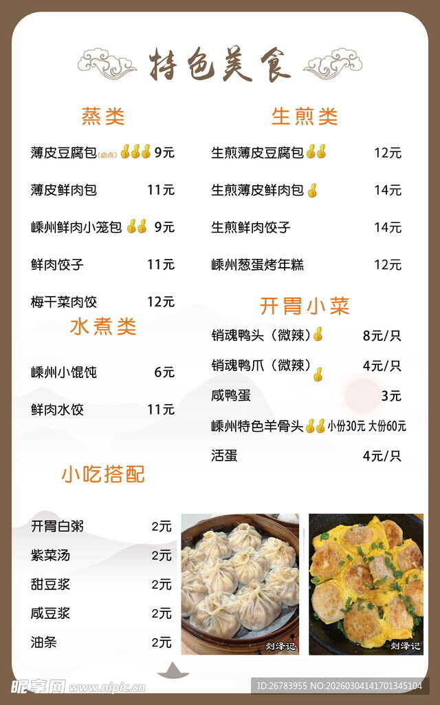 特色美食菜单展示