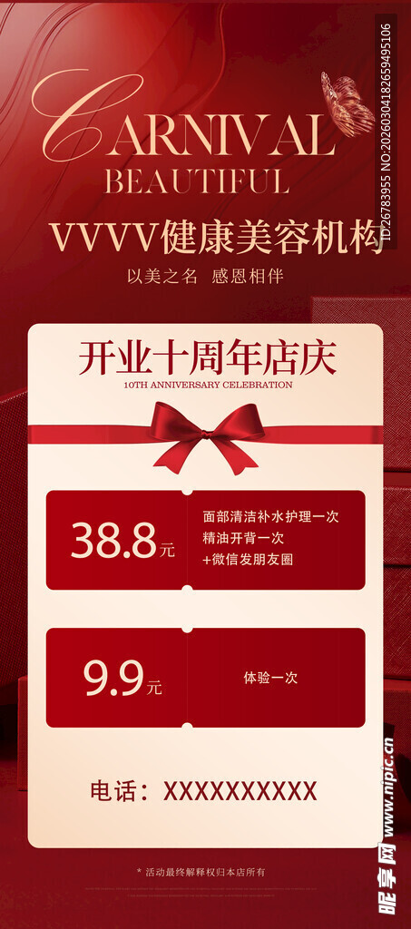 美妆促销活动优惠信息