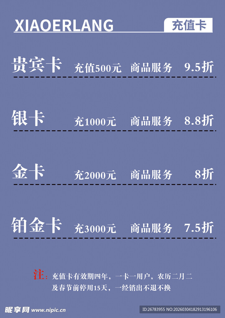 会员等级卡片展示