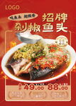 剁椒鱼头招牌菜台卡