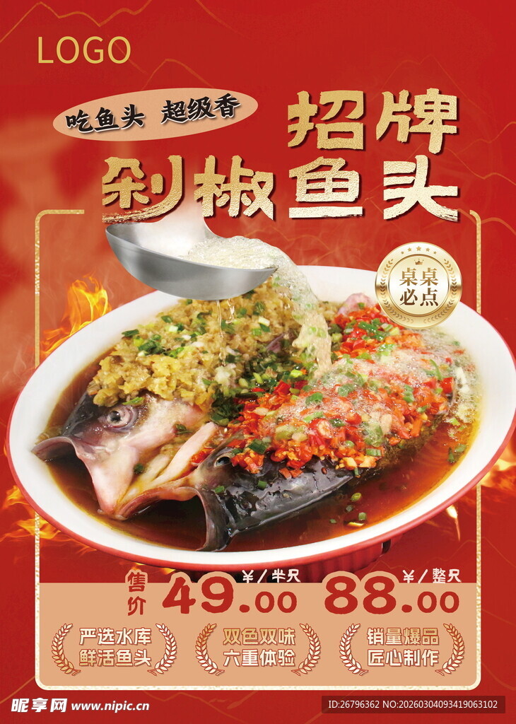 剁椒鱼头招牌菜台卡
