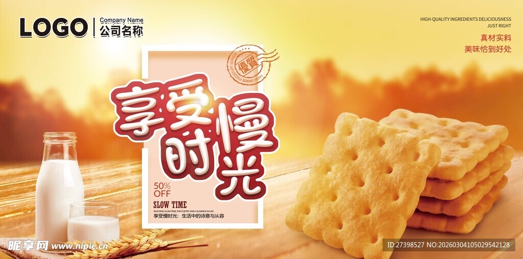 享受早餐时光的美味饼干
