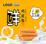 鲜香鸡蛋鸡肉卷美味来袭