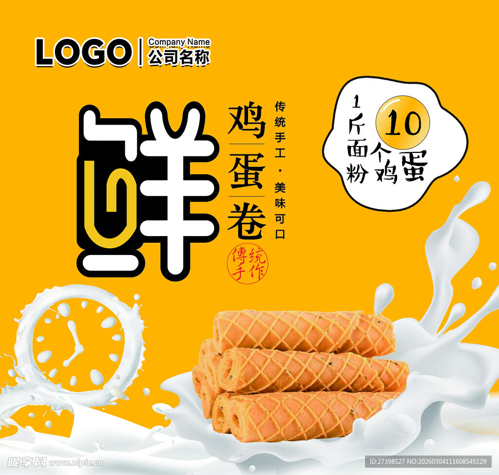 鲜香鸡蛋鸡肉卷美味来袭