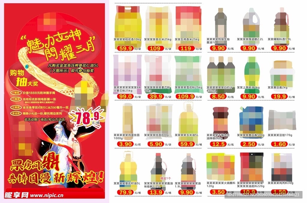 魅力女神节闪耀三月