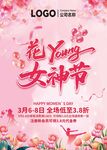 花样Young女神节三八妇女节