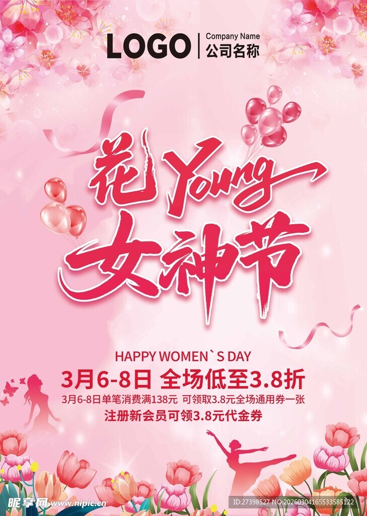 花样Young女神节三八妇女节