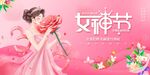 女神节浪漫粉色花卉海报