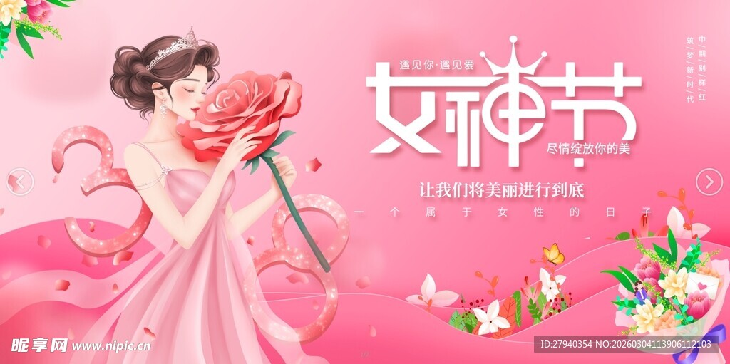 女神节浪漫粉色花卉海报