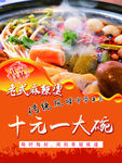 大碗老式麻辣烫海报