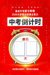 中考倒计时宣传海报
