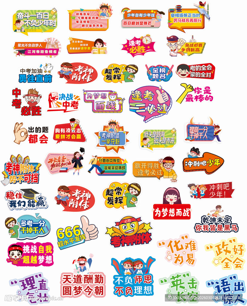 中考加油手举牌