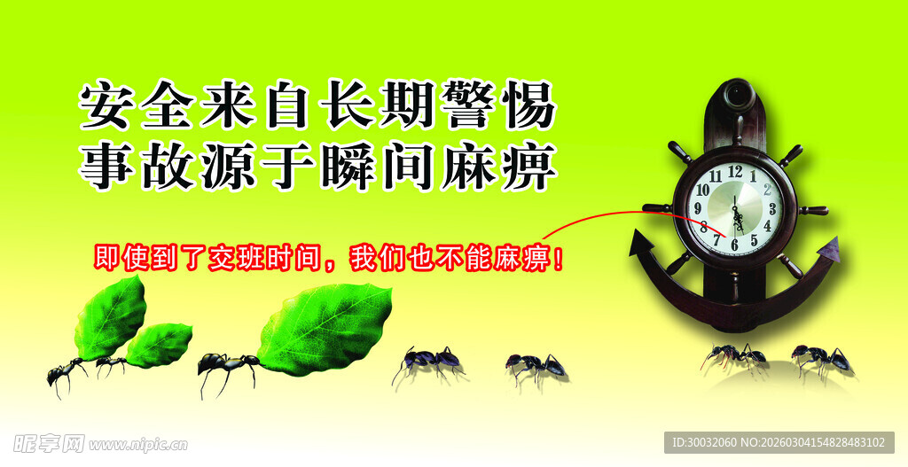 安全来自长期警惕