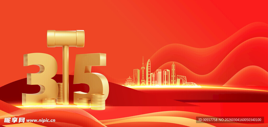 权益日315红色商务背景