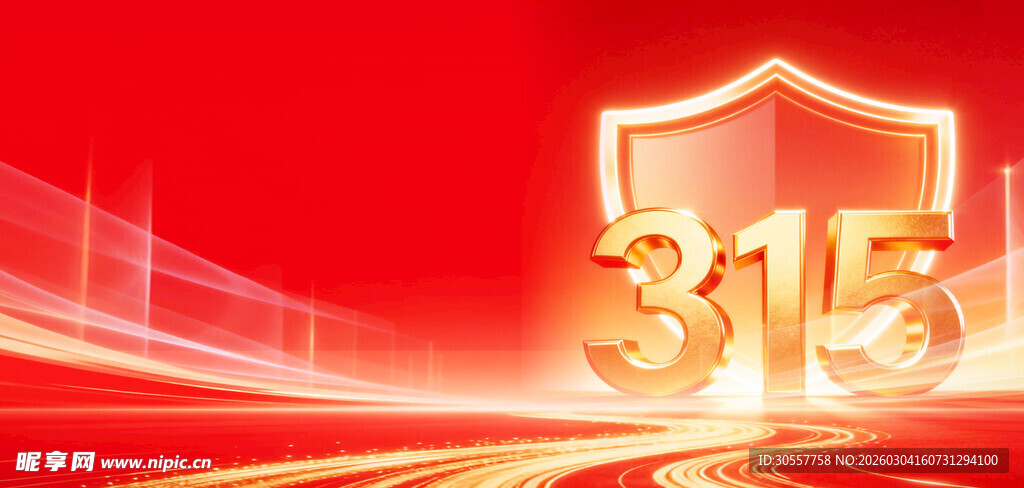 315诚信维权红金色简约背景