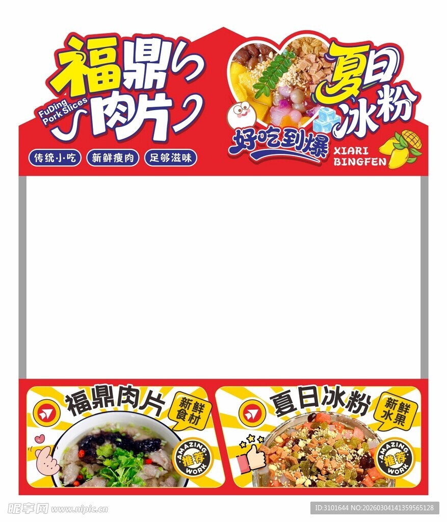 美食摊位广告招牌