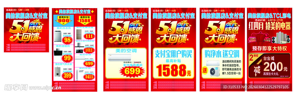 喜庆节日促销海报集合