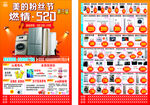 美的520促销活动海报