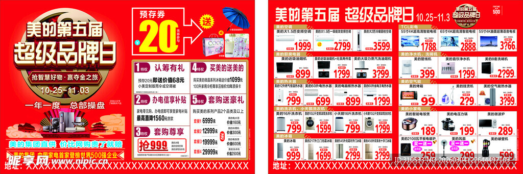 促销海报优惠活动