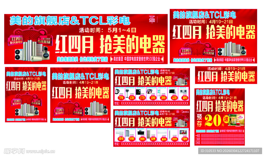 红色精美宣传标语设计图