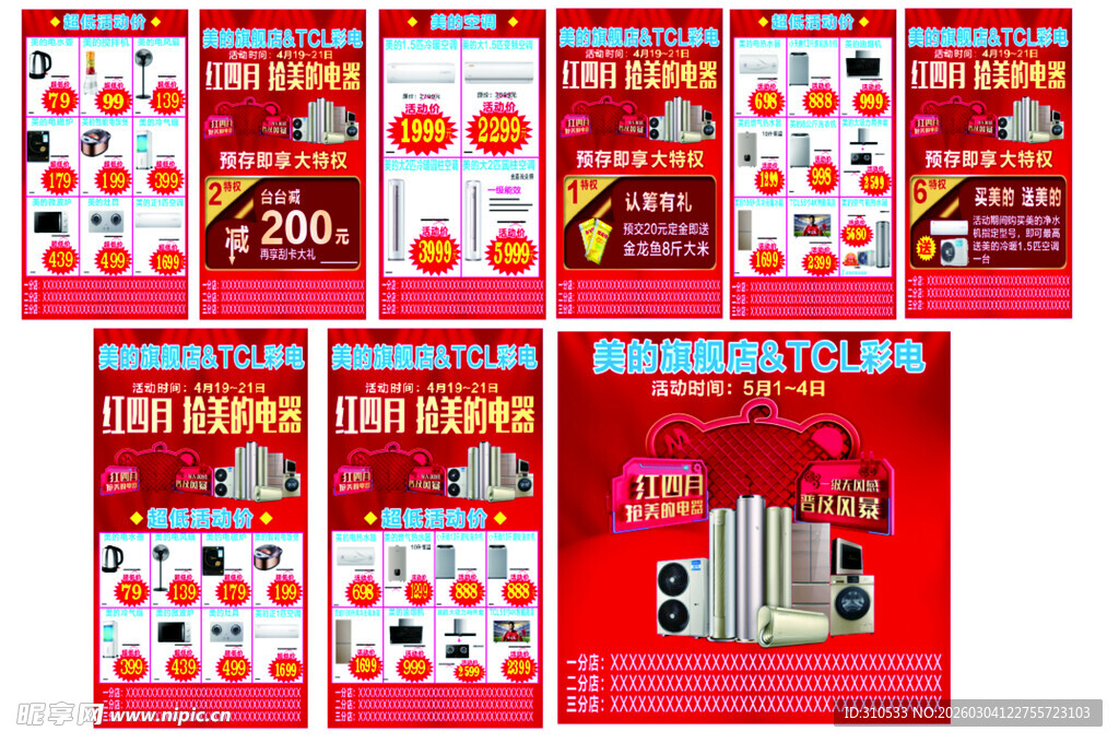 红色精美宣传海报