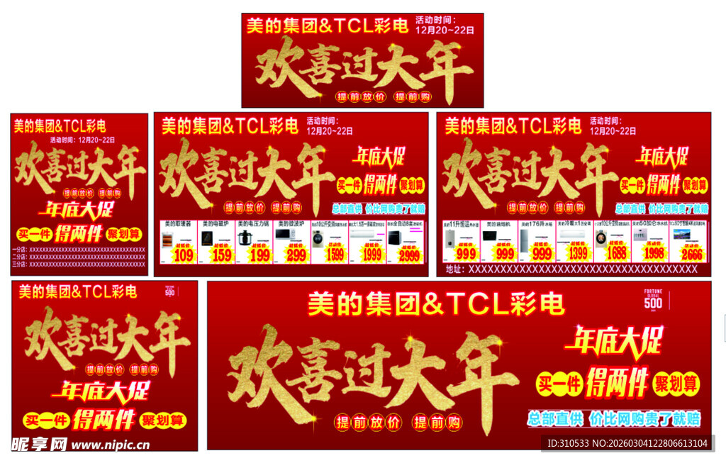 喜庆新年促销对联套装