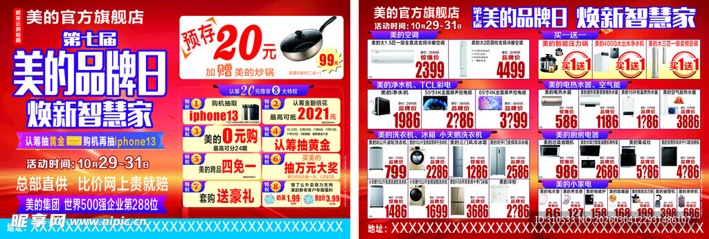 家电促销海报展示