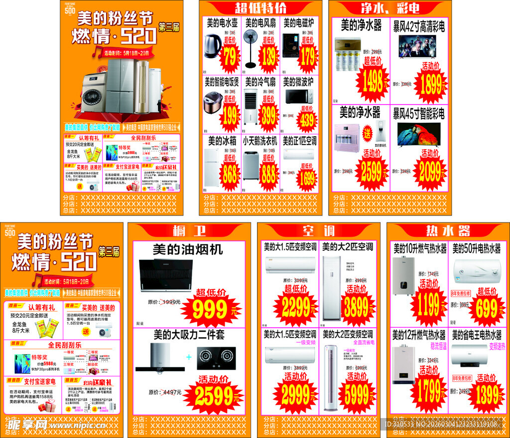 家电粉丝节宣传单